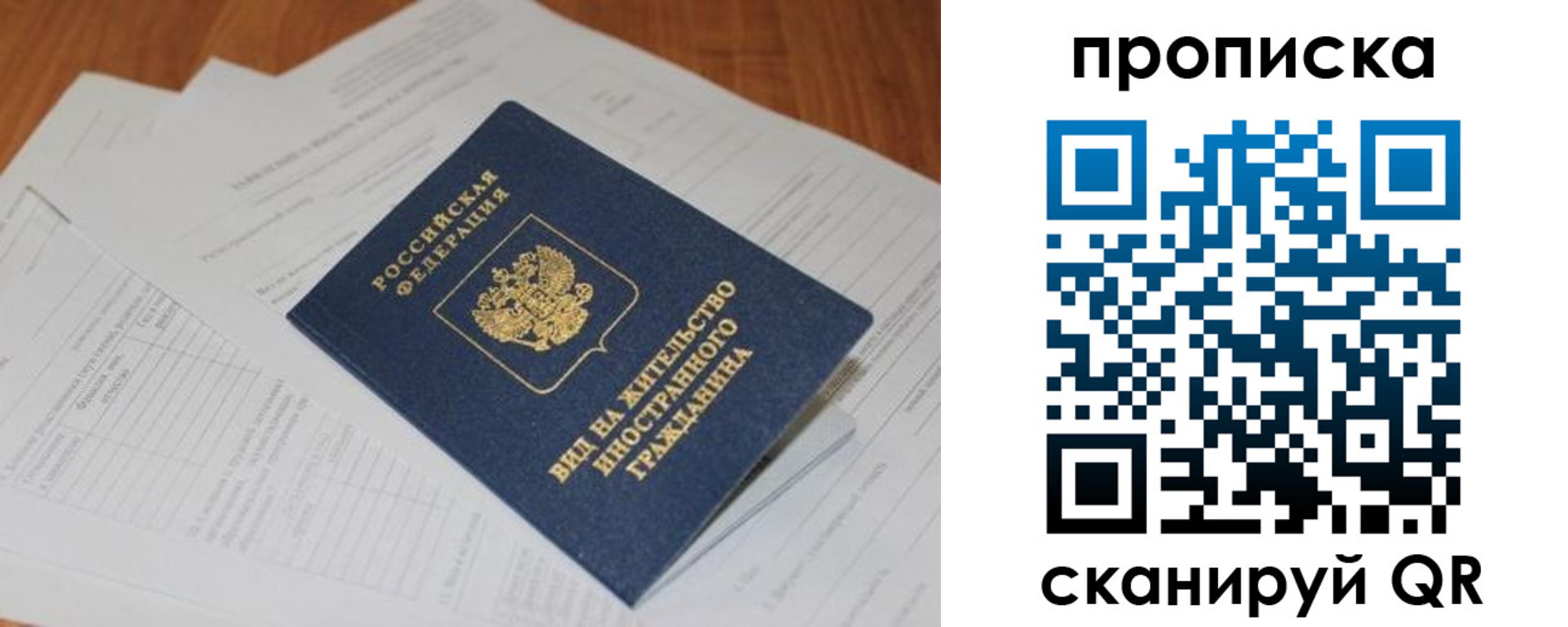 прописка в Кинешме